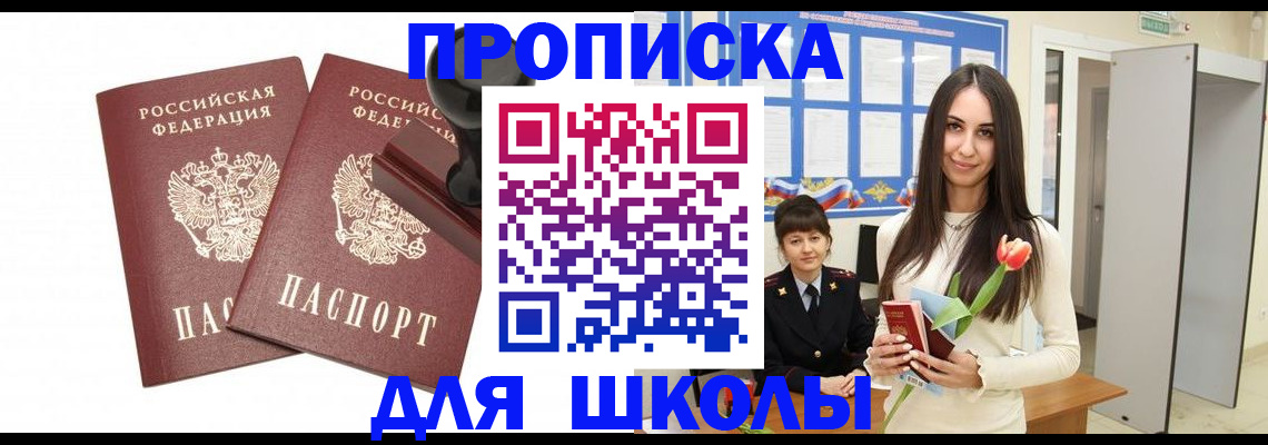 прописка для военкомата в Химках