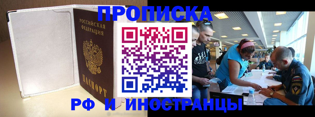 временная регистрация в Химках