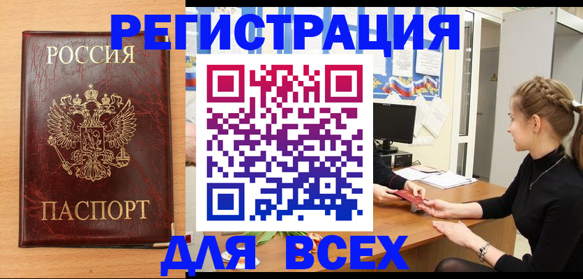 прописка для кредита в Химках