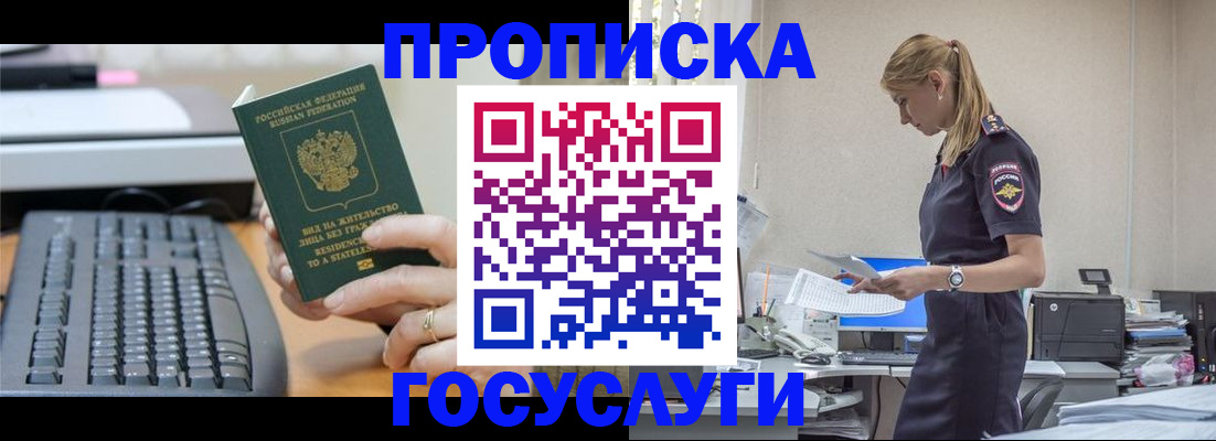 прописка законно в Химках