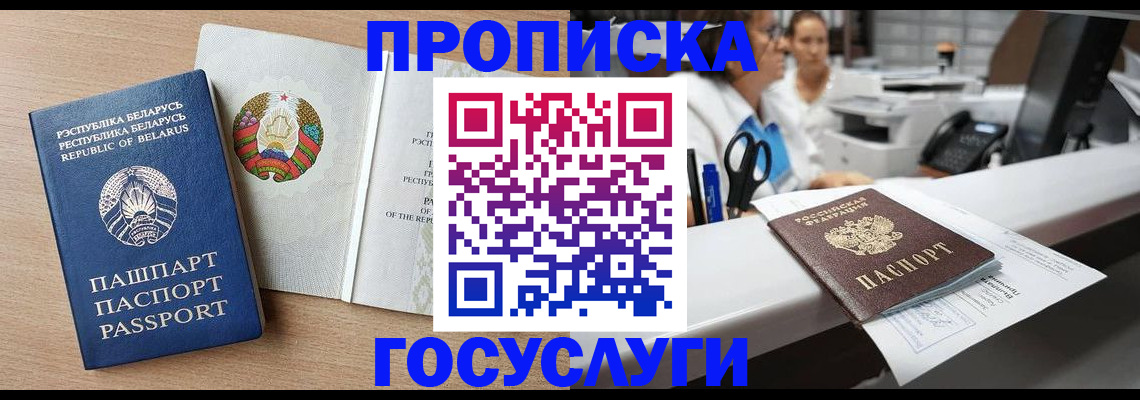 регистрация в Химках